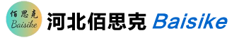 河北佰思克车业有限公司